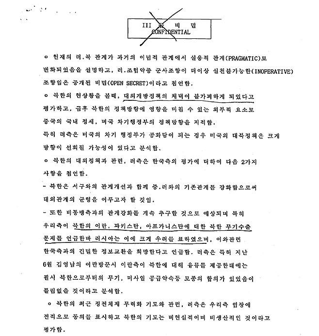 1995년 7월 반기문 외교부 정책실장과 루코프 러시아 외무부 정책실장 간 한-러 정책기획협의회 결과보고 문서. 자료 외교부