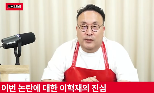 개그맨 이혁재/사진=유튜브 채널 '국재시장' 캡처
