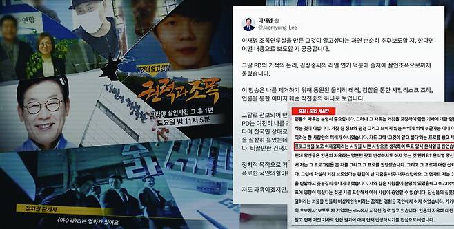 2018년 7월 방영된 ‘그것이 알고 싶다’(그알) 1130회 ‘조폭과 권력-파타야 살인사건 그 후 1년’ 영상과 이재명 대통령이 그알을 비판한 엑스(X) 내용 갈무리.