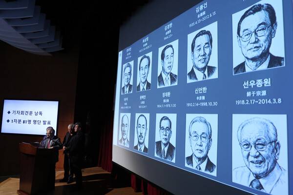 31일 오전 서울 용산구 백범기념관 대회의실에서 반헌법행위자열전 출간 기자회견이 열려 편찬위원들이 명단을 발표하고 있다. 백소아 기자 thanks@hani.co.kr