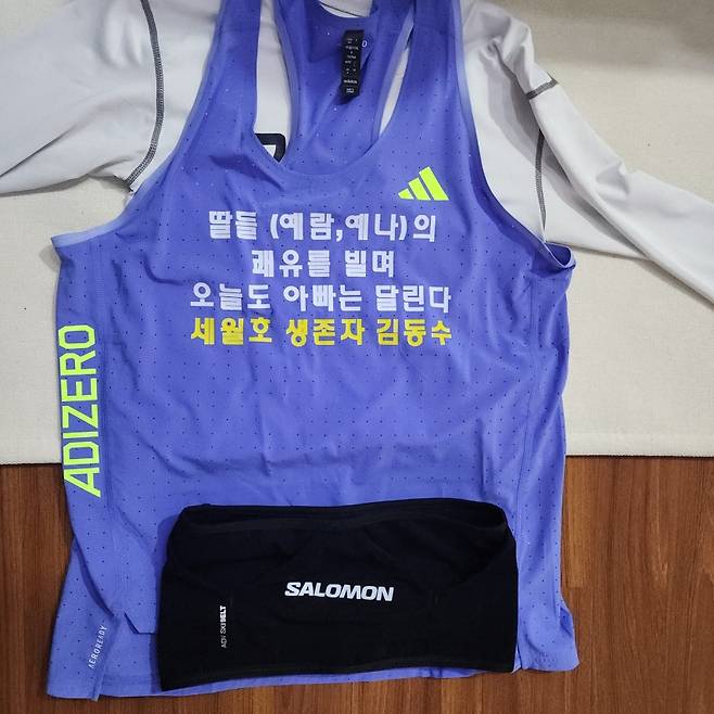 두 딸의 쾌유를 기원하면 김동수씨가 입고 뛰었던 마라톤 복