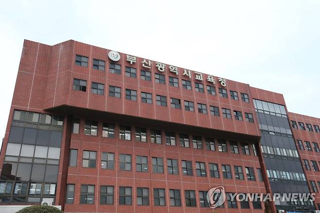 부산시교육청