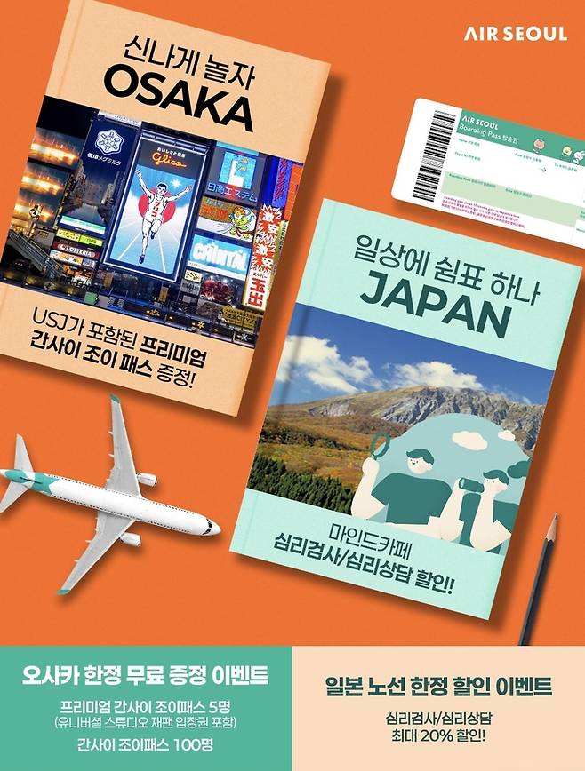 사진 = 에어서울