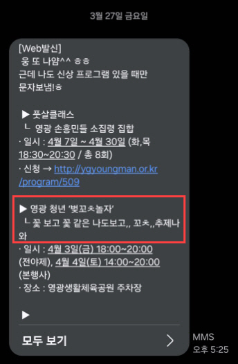 영광군이 시민들에게 보낸 벚꽃축제 알림 문자. 이로 인해 고의적인 오타를 내 성희롱 농담을 시도한 것 아니냐는 의혹을 샀다. [X(전 트위터) 캡처]
