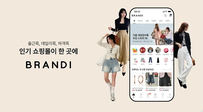 여성 패션 플랫폼 브랜디 [브랜디]