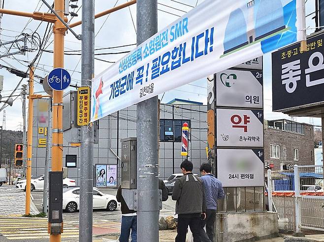 31일 부산 기장군 한국수력원자력 고리원자력본부와 인접한 길천마을 일대에 원전 유치를 기원하는 현수막이 걸려 있다.  부산 김진룡 기자