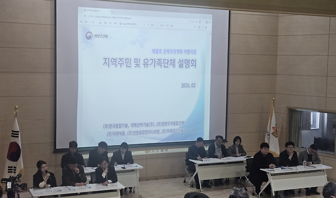 31일 목포 국립호남권생물자원관에서 해양수산부 세월호후속대책추진단이 ‘세월호 선체처리계획 이행사업’ 설명회를 열었다. [송민섭 기자]
