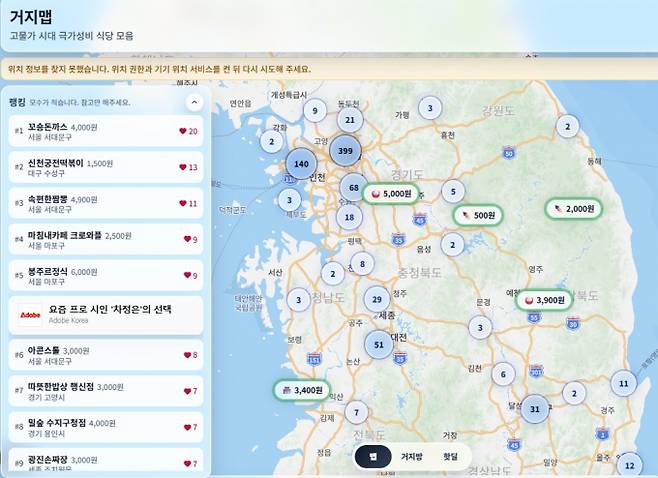 외식 물가가 오르며 서민 부담이 커진 가운데, 저렴한 식당 정보를 공유하는 온라인 지도 서비스 ‘거지맵’이 등장했다./사진=거지맵 사이트 캡처