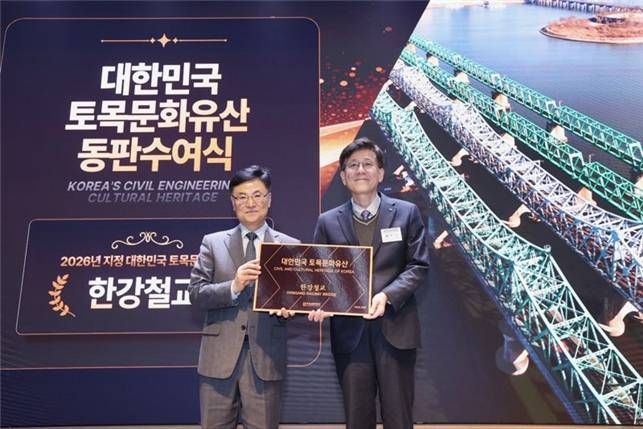 최원일 국가철도공단 시설본부장이 30일 대한토목학회로부터 ‘대한민국 토목문화유산’으로 지정된 한강철교의 기념동판을 전달받고 한승헌 대한토목학회 회장과 기념촬영을 하고 있다.