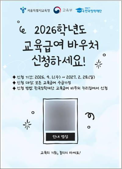 서울시교육청 제공