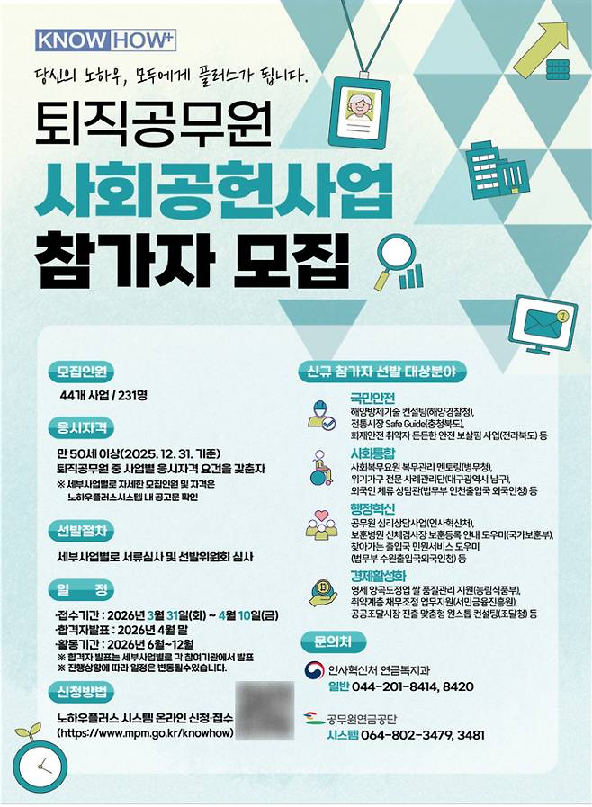 인사혁신처 제공