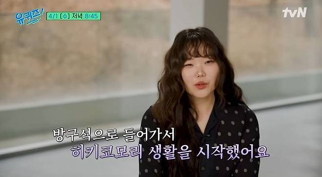 tvN 예능 프로그램 '유퀴즈 온 더 블럭' 화면 캡처