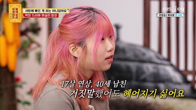 17살 연상 돌싱 남자친구와의 관계로 고민하는 23세 사연자가 출연해 조언을 구했다. KBS JOY '무엇이든 물어보살' 제공