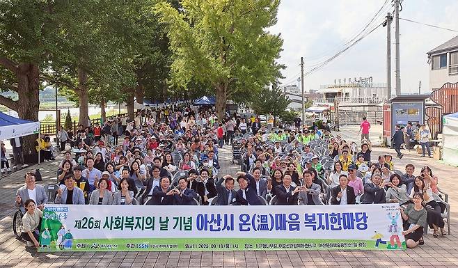 2025년 9월18일 사회복지의 날 기념 '아산시 온마음 복지한마당' 행사 후 기념촬영을 하고 있다. ⓒ아산시 제공