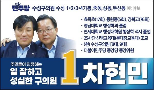 김 전 총리를 활용한 선거 현수막 시안 [차현민 수성구의원 예비후보 제공. 재판매 및 DB금지]