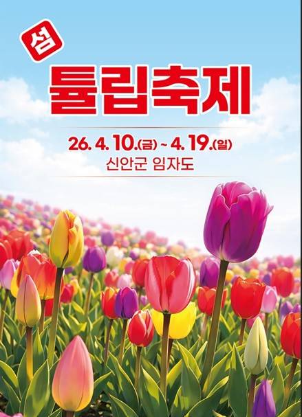 포스터 [신안군 제공·재판매 및 DB 금지]