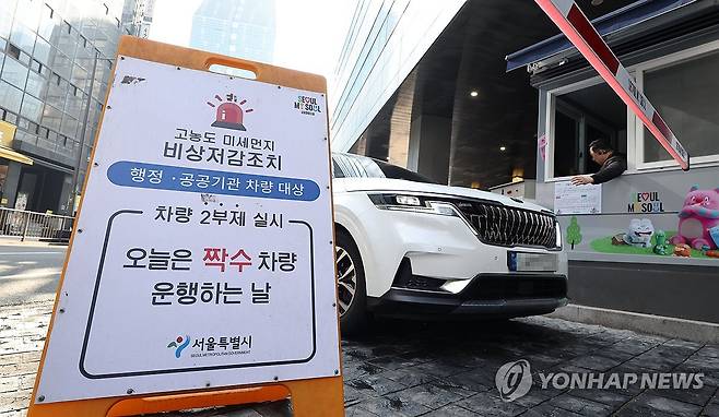 "차량 2부제 실시합니다" (서울=연합뉴스) 류영석 기자 = 서울시가 미세먼지 비상저감조치를 시행한 17일 서울시청 주차장 입구에 행정·공공기관 차량 대상 2부제 실시 안내문이 설치되어 있다. 2026.3.17 ondol@yna.co.kr
