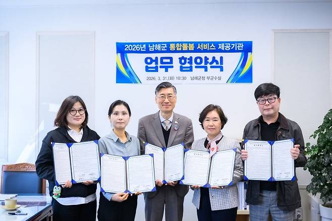 통합돌봄사업 제공기관 업무협약 [경남 남해군 제공. 재판매 및 DB 금지]