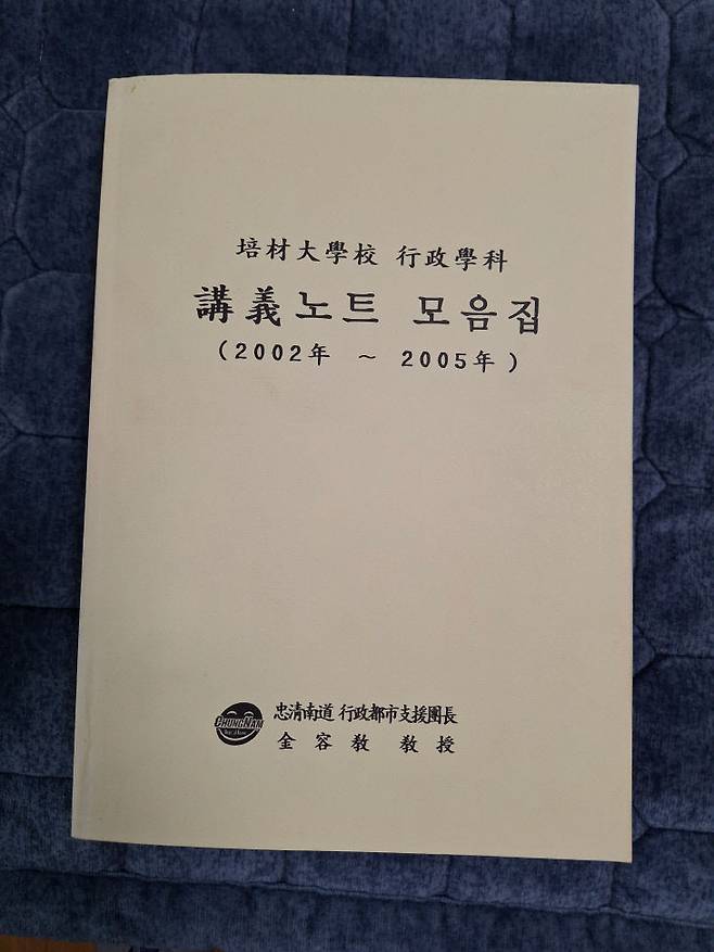 사무실 업무도 차질없이 수행하면서 강의 준비도 충실하게 첑겼다. 사진=김용교 제공