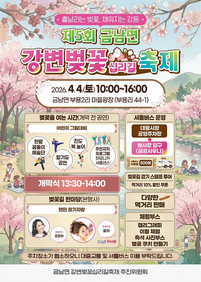 벚꽃십리기 축제.