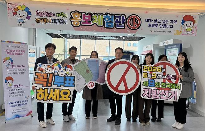 세종시선거관리위원회는 1일 제9회 전국동시지방선거를 앞두고 세종시교육청 평생교육원 2층에 '선거홍보관'을 개관했다. (사진=선관위 제공)