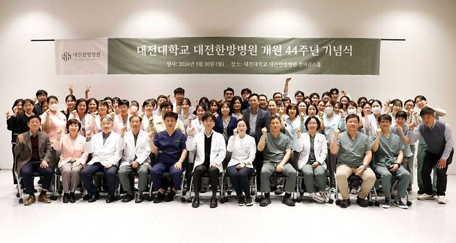 대전대 대전한방병원이 1982년 개원 이래 44주년을 맞아 3월 30일 기념식을 갖고 있다. &nbsp;(사진=대전한방병원 제공)