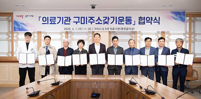 구미시와 구미지역 9개 의료기관은 1일 시청 국제통상협력실에서 ‘구미 주소 갖기 운동 협약’을 체결했다. /구미시 제공