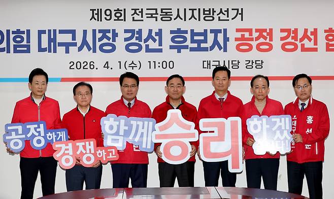 국민의힘 대구시장 경선 후보 6명과 컷오프(공천 배제)된 주호영 의원이 1일 국민의힘 대구시당에서 열린 공정 경선 협약식에서 공정한 경쟁을 다짐하는 퍼포먼스를 하고 있다. 왼쪽부터 유영하·윤재옥·이재만·주호영·최은석·추경호·홍석준 후보 /이용선기자 photokid@kbmaeil.com