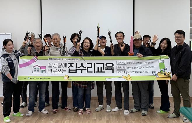 봉화읍 내성지구 도시재생 뉴딜사업의 일환으로 진행된 집수리 교육에 참여한 주민들이 기념촬영을 하고 있다. <봉화군 제공>
