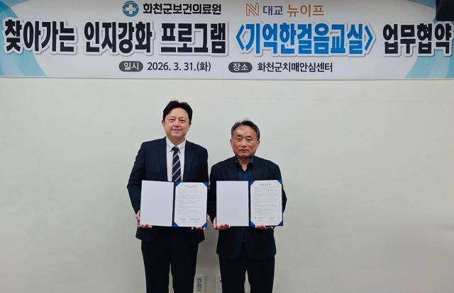 지난달 31일 화천군 보건의료원에서 진행된 '방문형 인지케어 프로그램' 운영을 위한 업무협약식에서 한지훈 대교뉴이프 라이프솔루션사업부장(왼쪽)과 이재성 화천군 보건의료원장이 기념촬영을 하고 있다. [사진=대교]