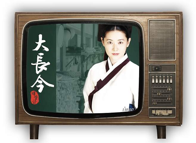 MBC 드라마 ‘대장금’.