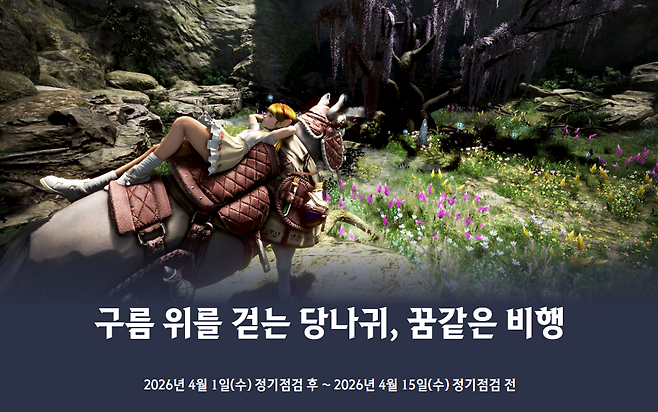 (출처='검은사막' 공식 홈페이지).