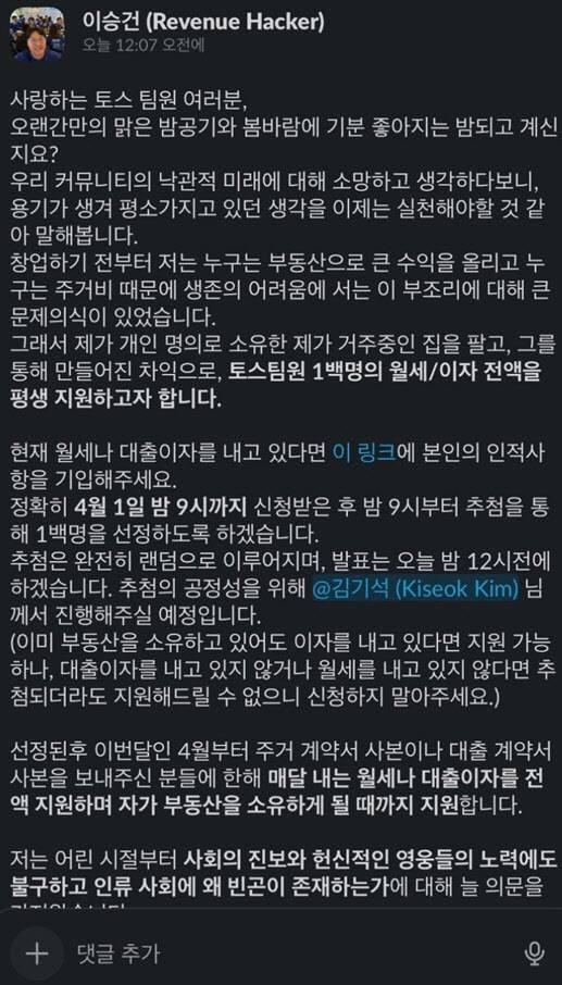 2026년 4월 1일 이승건 비바리퍼블리카 대표가 보낸 장난식 공지. 사진=토스