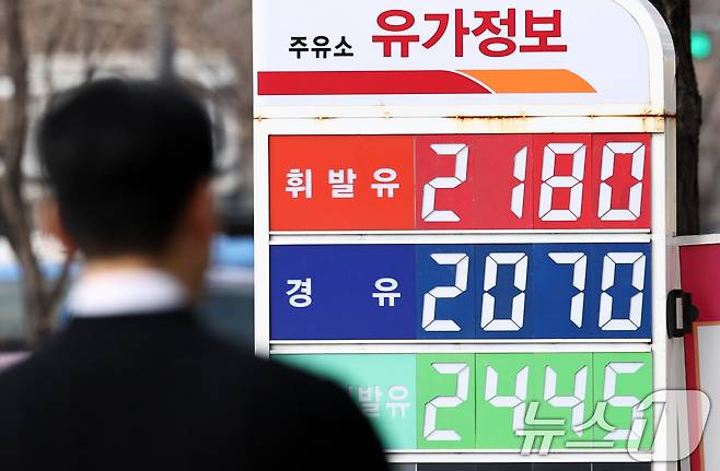 서울의 한 주유소에 유가정보가 표시돼 있다.2026.3.18 ⓒ 뉴스1 최지환 기자