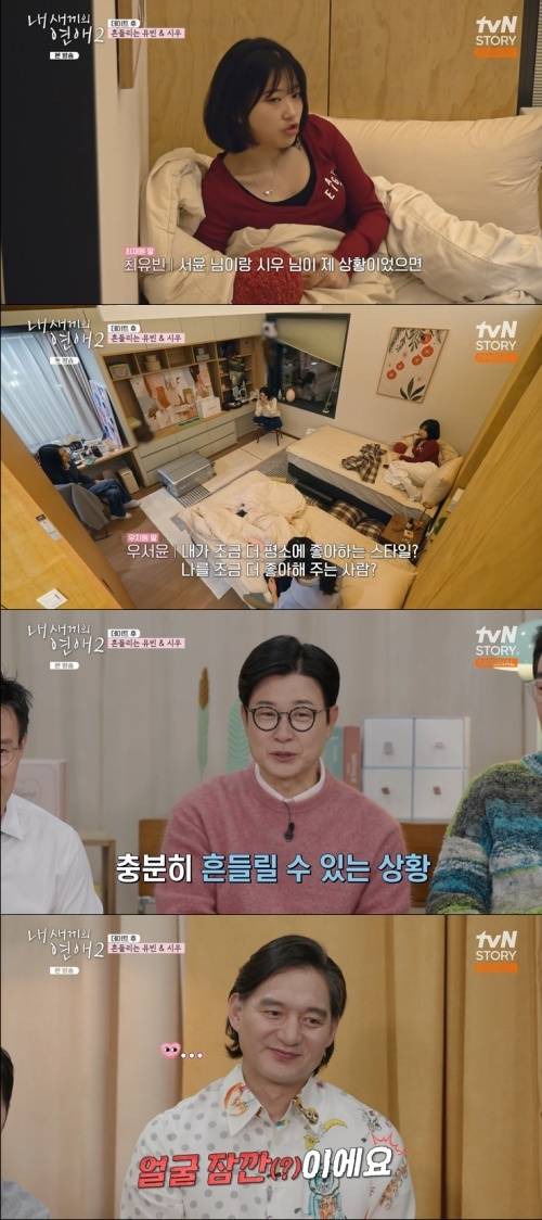 tvN STORY '내 새끼의 연애2' 화면 캡처