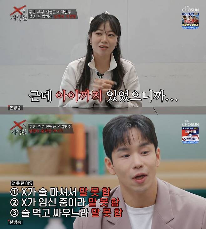 ⓒTV조선 'X의 사생활'
