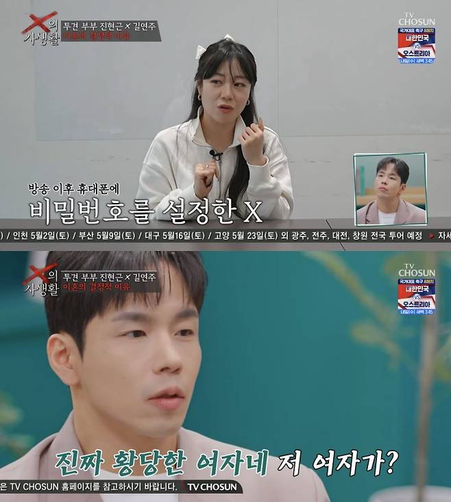ⓒTV조선 'X의 사생활'