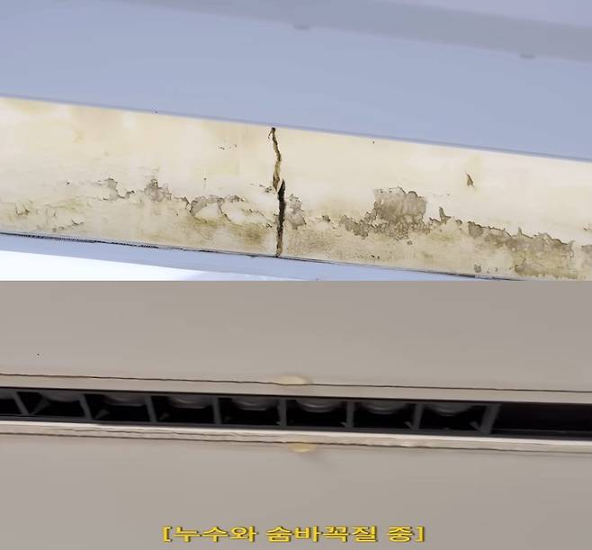 누수 피해를 입은 김사랑 전원주택의 창틀과 에어컨. 김사랑 유튜브 캡처