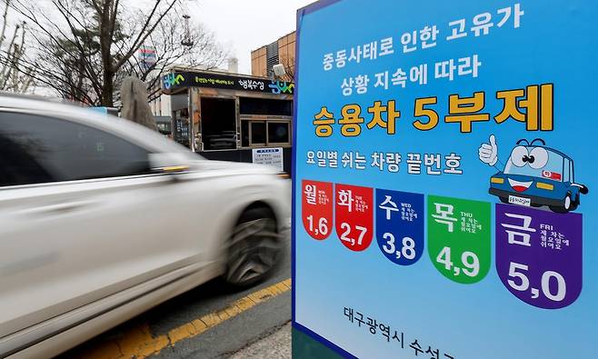 중동 사태로 원유 수급 불안으로 공공 부문에 대한 승용차 5부제(요일제)가 시행된 25일 오전 대구 수성구 수성구청 주차장 입구에 안내문이 설치돼 있다. 정부는 이에 앞서 지난 18일 오후 3시부로 원유 관련 자원안보위기 경보를 ‘주의’ 단계로 격상한 바 있다. 2026.03.25. 뉴시스