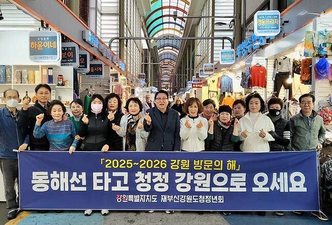 재부산강원도청장년회, 부평깡통시장서 강원도 봄 축제