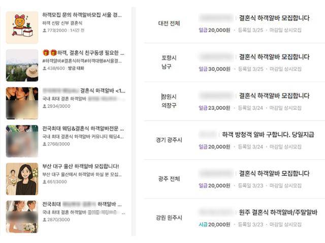 하객알바 구인구직은 오픈채팅방, 구인구직 플랫폼에서 지역별로 모집하고 있다. (좌) 오픈채팅방, (우)구인구직사이트 갈무리