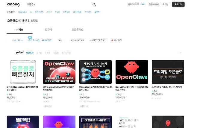 전문가 플랫폼 크몽에 오픈클로를 설치하고 사용법을 알려주는 서비스들이 올라와있다. 사진 크몽 캡처