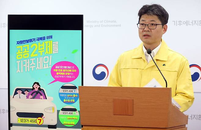 오일영 기후에너지환경부 기후에너지정책실장이 1일 세종시 정부세종청사에서 오는 8일부터 공공기관은 2부제, 공영주차장은 5부제를 시행하고 민간은 자율적 5부제를 유지한다고 발표하고 있다. 뉴시스