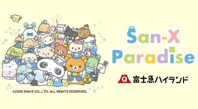 일본의 대표 놀이공원 중 하나인 '휴지큐 하이랜드'가 리락쿠마 등 캐릭터 IP 회사인 산엑스와 협업해 전용 테마파크를 올 여름 개장한다. /사진=X 갈무리