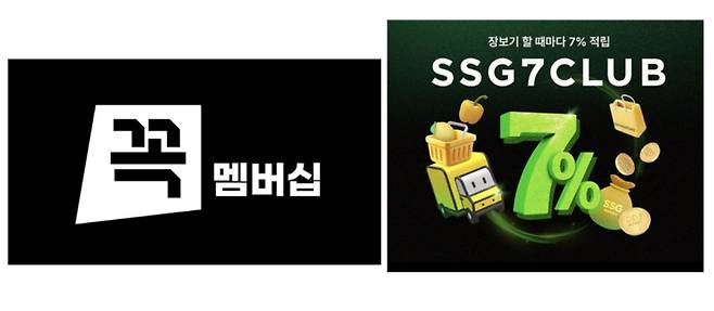 G마켓 ‘꼭 멤버십’, SSG닷컴 ‘쓱세븐클럽’. G마켓‧SSG닷컴 제공