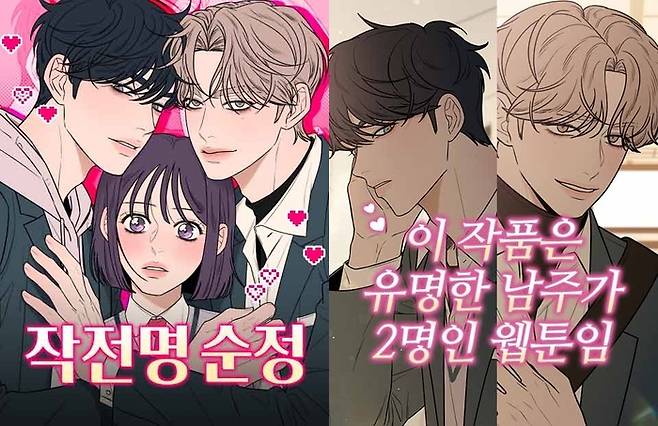 만우절을 맞아 기존(왼쪽) 썸네일에서 SNS 게시물 형태로 교체된 네이버웹툰 ‘작전명 순정’ 썸네일(오른쪽). <네이버웹툰>