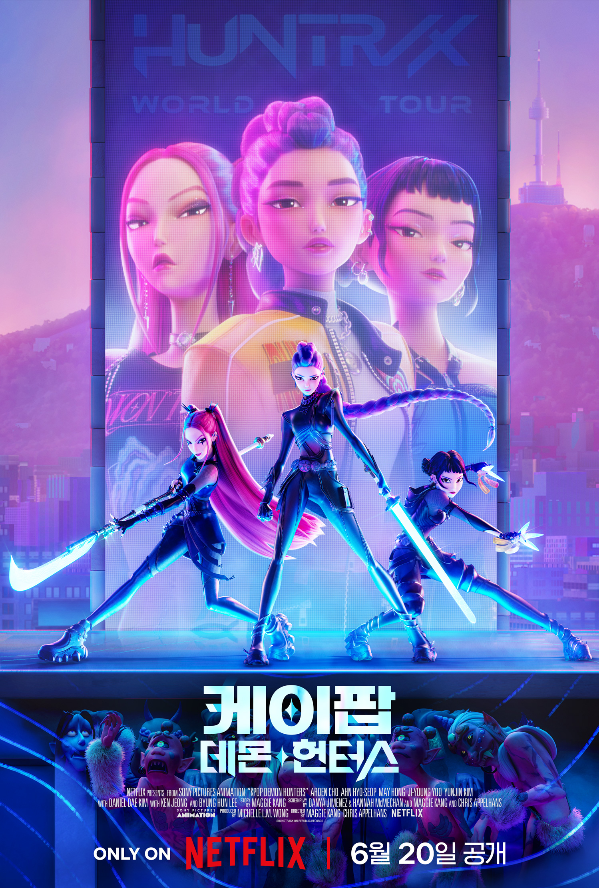 오늘(1일) 넷플릭스(Netflix) 영화 ‘케이팝 데몬 헌터스’ 아카데미 수상 기념 기자간담회가 진행된다.