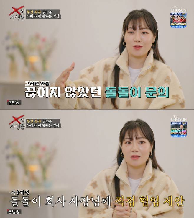 돌돌이 공동구매를 시작한 길연주. /사진=TV조선 'X의 사생활' 캡처