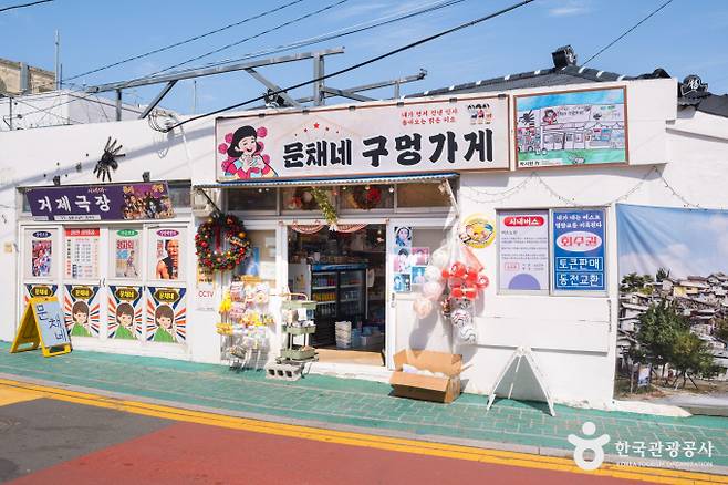 문채네 구멍가게는 하굣길에 들리던 구멍가게와 문방구를 떠올리게 한다. /사진=한국관광공사