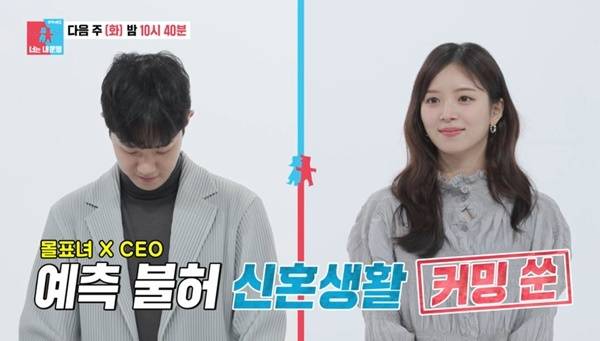 SBS ‘동상이몽2 너는 내 운명’